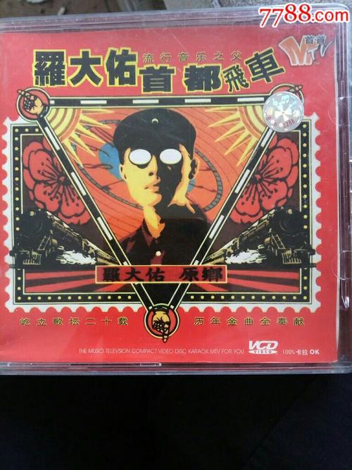 罗大佑皇后大道东滚滚红尘你的样子vcd