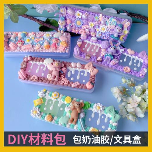 原创包套装学生女孩套装材料diy自制手工网红文具盒