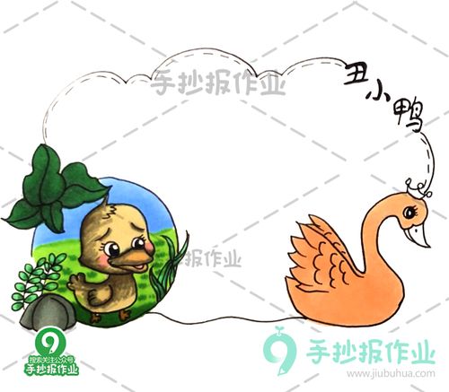 安徒生童话丑小鸭读书卡