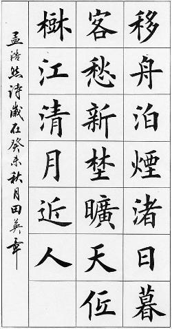 【转载】田英章书法作品集