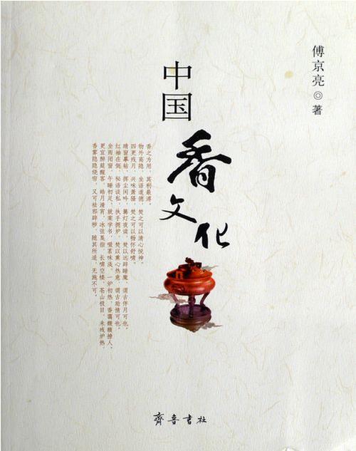中国香文化的介绍