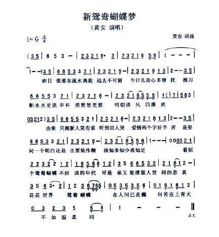 新鸳鸯蝴蝶梦(黄安演唱歌曲) - 搜狗百科