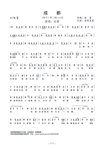 求剩下的成都古筝简谱