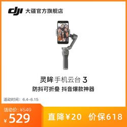 dji 大疆 灵眸手机云台 3 防抖可折叠手机稳定器 手持云台vlog
