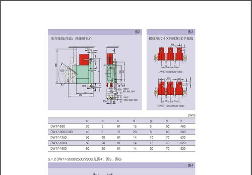 正泰dw17-3200万能式断路器说明书