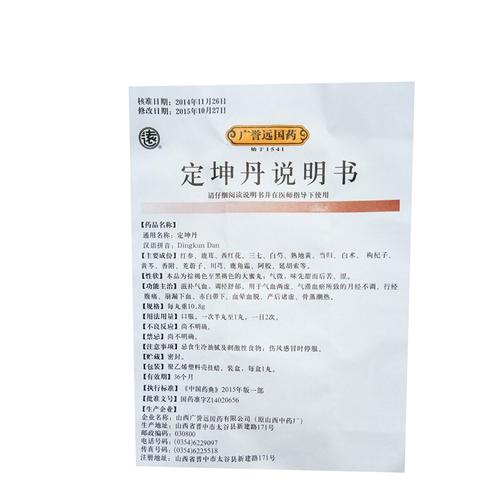 【定坤丹10.8g*1丸*6小盒/盒】价格_功效与作用_说明