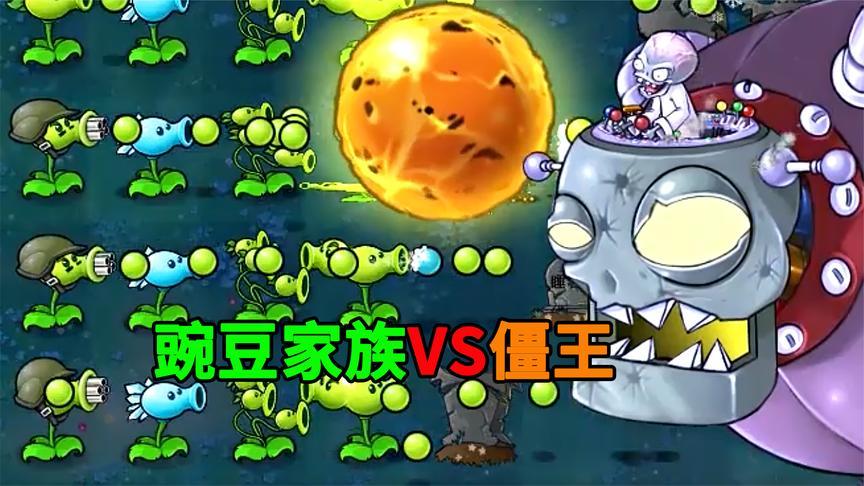 植物大战僵尸glog:豌豆们以家族之力,挑战僵王博士!