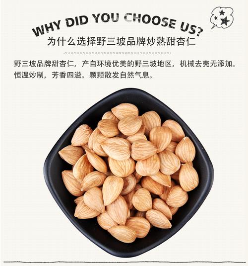 买1送1共500g野三坡 甜杏仁生熟杏扁 南杏仁 承德杏仁