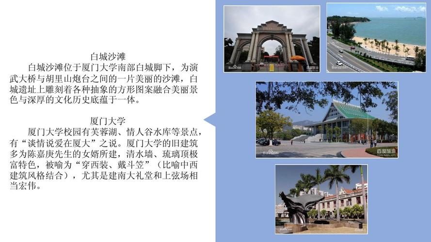 中国旅游文化我的家乡厦门ppt