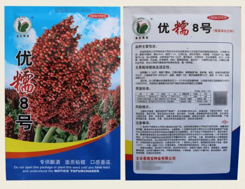 矮生抗旱高产酿酒红高粱种子 杂粮种子优糯8号杂交
