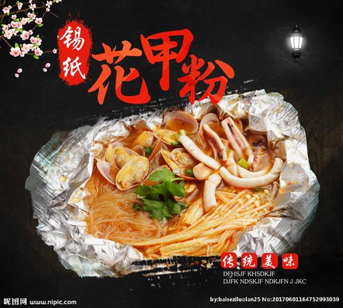 花甲粉海报图片