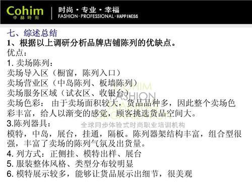 服装陈列之zara调研报告ppt