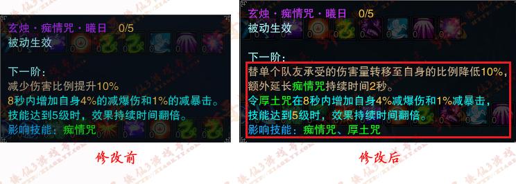 诛仙3 2020.6.技能修改(鬼王篇)