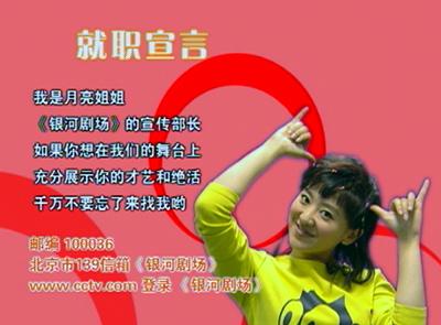 com  2006年04月12日 15:22 来源:   我是月亮姐姐,也是《银河剧场》
