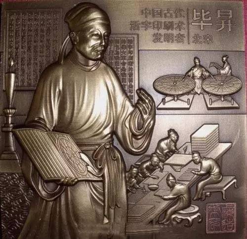 ▽毕升在歙县,曾有位活字印刷术的发明者人杰地灵03歙县的璀璨还在于.