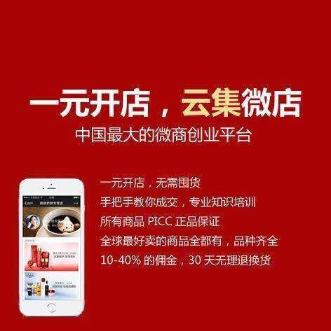 手机开店,云集微店,一天一块钱拥有自己的美妆店铺