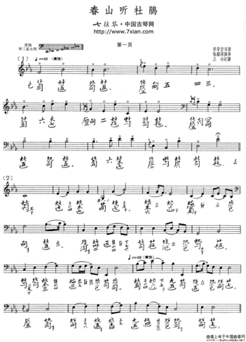 曲谱名:春山听杜鹃(古琴谱)古筝谱