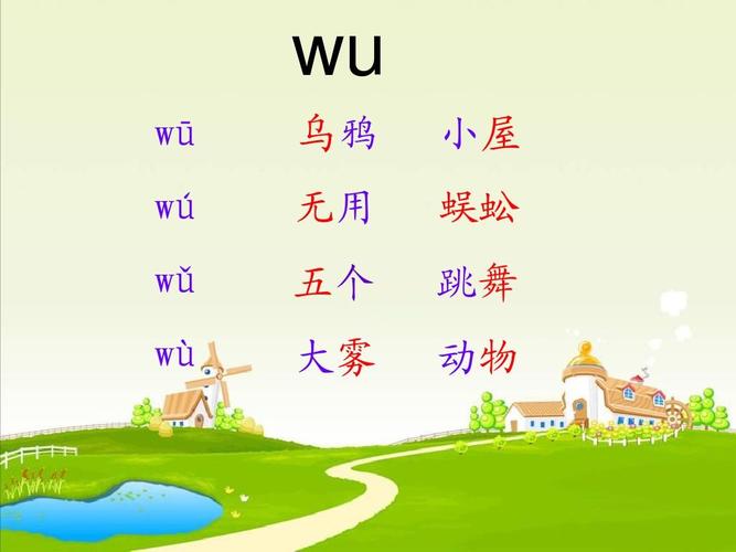 一年级上册汉语拼音iuvywppt