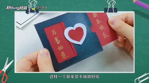 新年贺卡怎么制作