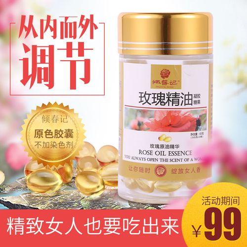 热销玫瑰精油胶囊