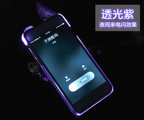 苹果6s爆款万能来电闪iphone5s手机壳套发光创意新款一件代发