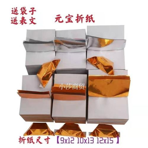 2成交0祭祀用品金银元宝折纸1000张金块拜佛许愿金纸清明十月一烧纸