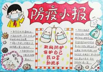 一年级欢庆春节战疫必胜手抄报 一年级手抄报