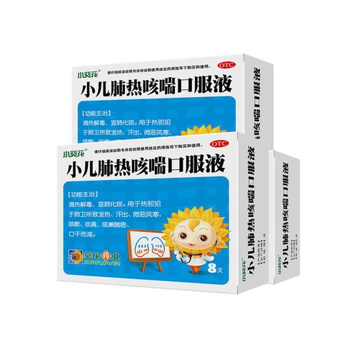 3盒葵花药业小葵花小儿肺热咳喘口服液儿童清肺化痰清热解毒止咳