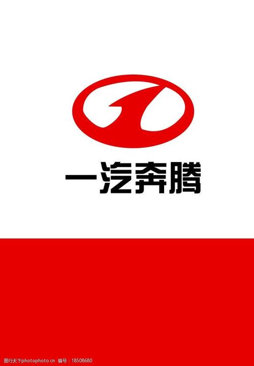 一汽奔腾标志图片