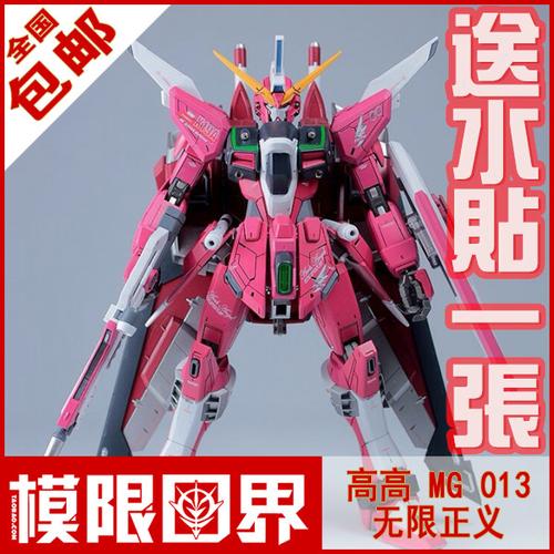 包邮 高高 1:100 mg 013 无限正义 seed高达拼装模型 送水贴一张