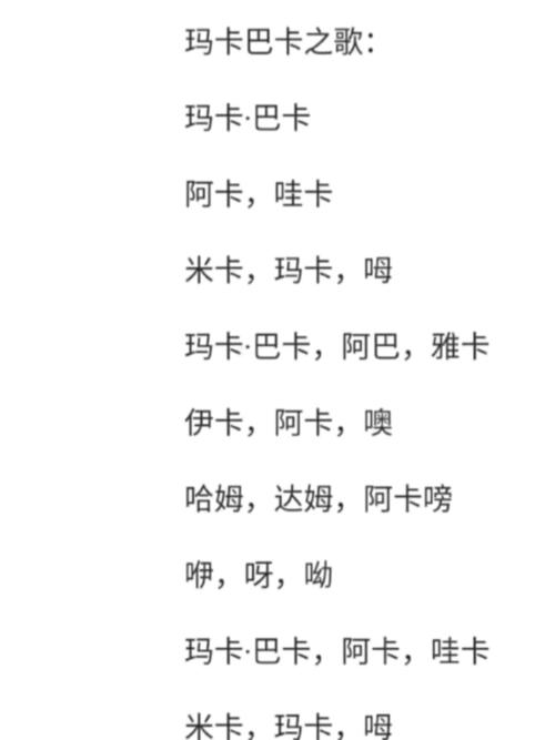 玛卡巴卡之歌_玛卡_娱乐_音乐_音乐其他