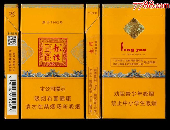 哈尔滨龙烟呈祥16劝阻版104623焦油10mg黑龙江