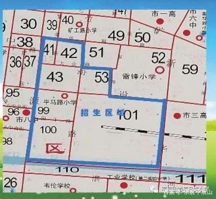(再续)又有平顶山市区13所小学招生区域公布!互相转发!