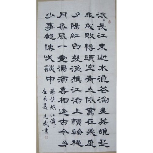 赛会作品 保真字画 张克武书法 四尺 竖幅 隶书 滚滚