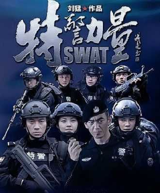 电视剧特警力量经典台词语录对白