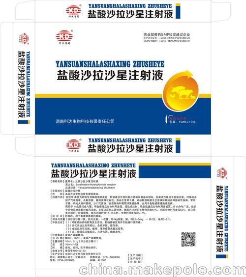 销售肠道病专用盐酸沙拉沙星注射液-「禽畜兽用药」