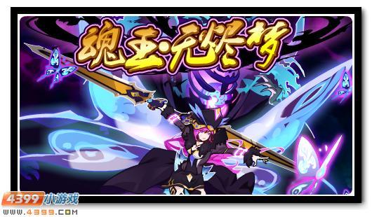 赛尔号3月8日更新攻略汇总 无烬魂王强力进阶