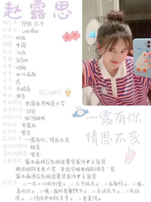 今日份美女子——赵露思90_赵露思_美女_手帐_念念手账_娱乐_明星