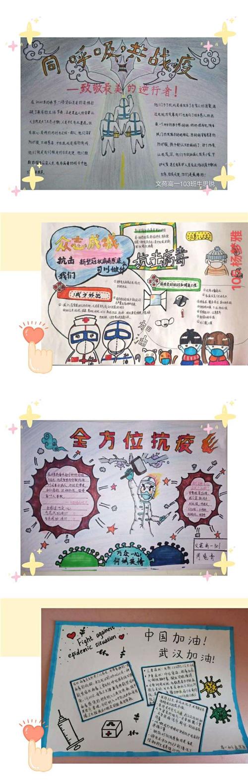 图说战疫用色彩绘就抗疫信心文苑中学抗疫手抄报作品展