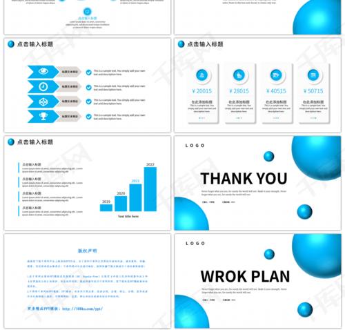 浅蓝色立体球形简约工作总结计划ppt模板