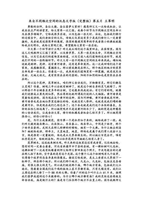 来自不同维次空间的讯息文字版第五片完整版王翠明