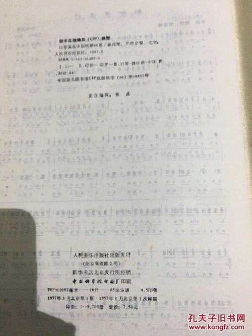 口琴演奏中国民歌80首
