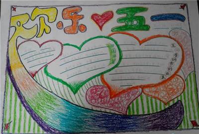 初中五一劳动节手抄报图片大全-42kb