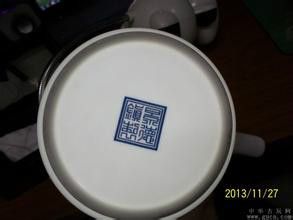 景德镇制底款篆书写法