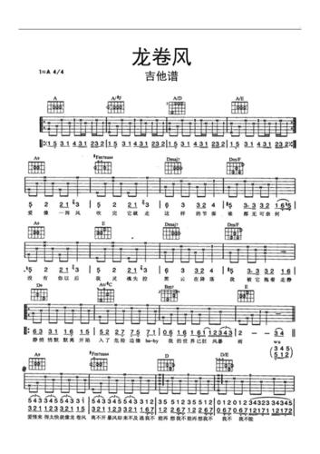 【吉他谱】龙卷风吉他谱