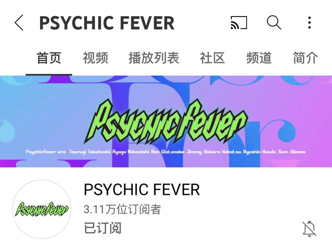 增加工地浓度你们觉得psychicfever还能出道吗