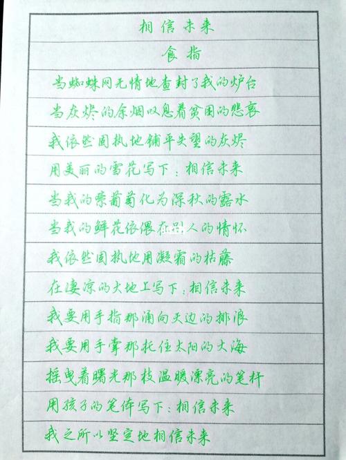 相信未来_写字是一种生活_兴趣爱好_书法