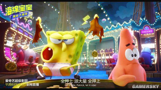 海绵宝宝营救大冒险11月6日登陆爱奇艺超级影院暖心爆笑开启秋冬合家