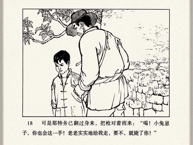 老版连环画小英雄雨来河北美术版