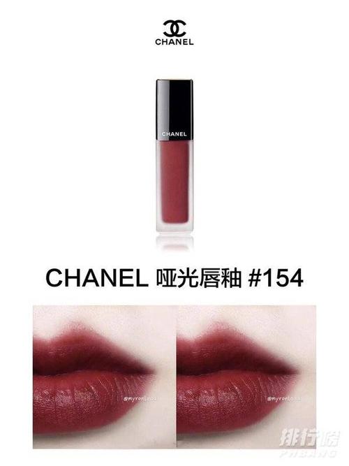 7,香奈儿哑光唇釉#154